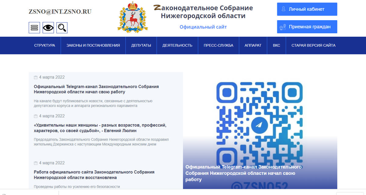 Нижегородское Заксобрание использует логотип Z на своем сайте - фото 1