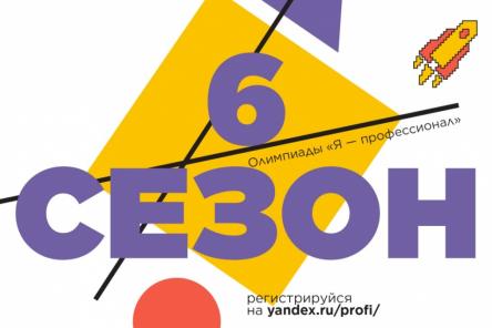 В Мининском университете более 6300 студентов зарегистрировались на Всероссийскую олимпиаду &ldquo;Я - профессионал&rdquo;