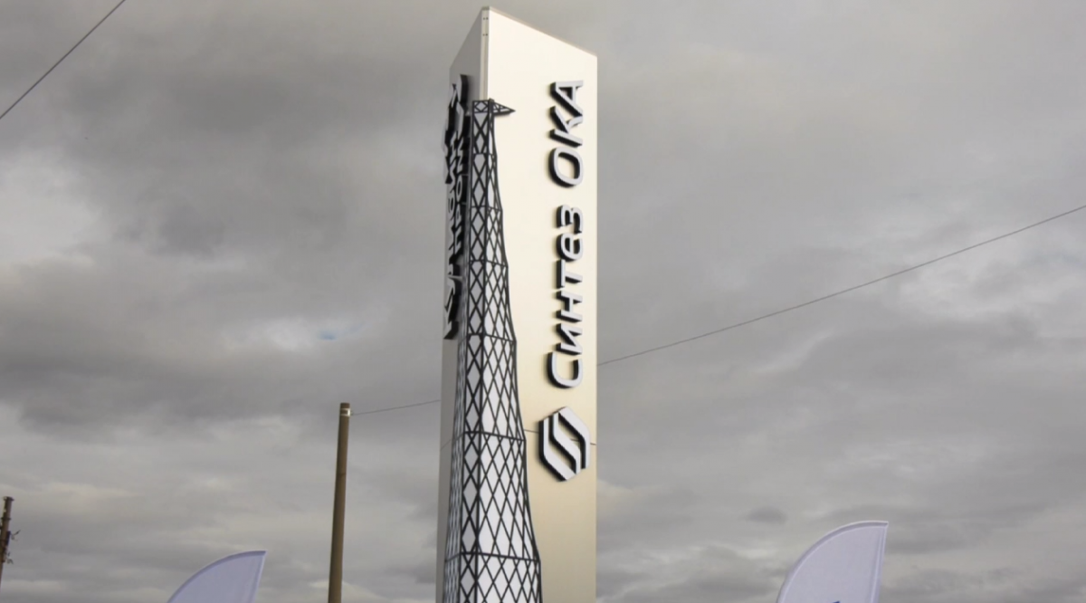 Стелу ОЭЗ &laquo;Кулибин&raquo; установили в Дзержинске на территории ГК &laquo;Синтез ОКА&raquo; - фото 1