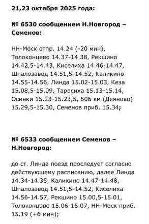 Расписание нескольких электричек в Нижегородской области изменится в октябре - фото 9