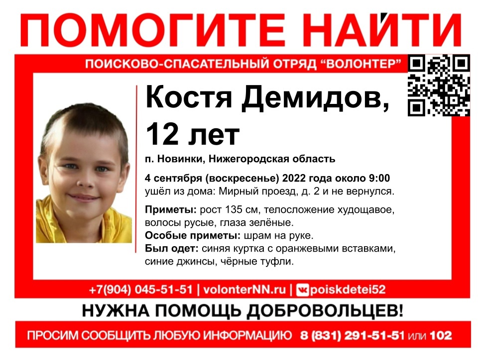 12-летний мальчик пропал в поселке Новинки - фото 1