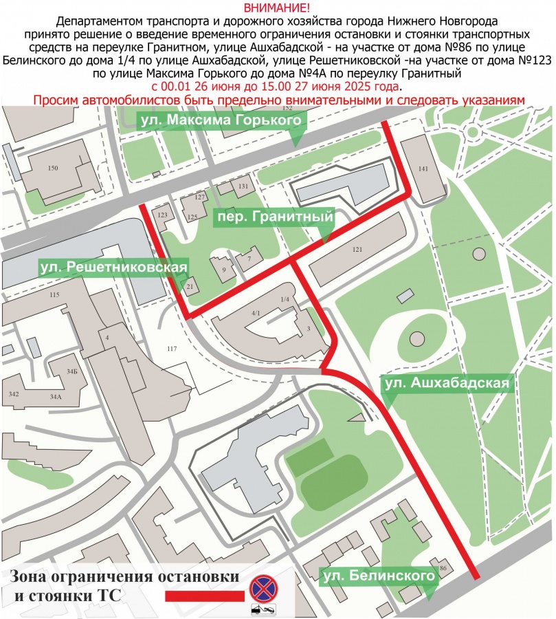 Ограничения движения и парковки введут в центре Нижнего Новгорода 26Парковку и движение ограничат в центре Нижнего Новгорода 26-27 июня-27 июня - фото 2