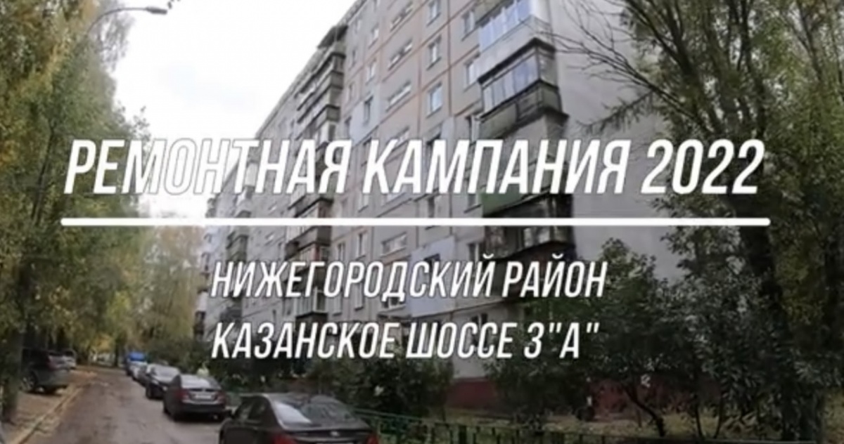 Видеосъёмка ремонтируемых ДУКами объектов ведется в Нижнем Новгороде  - фото 1