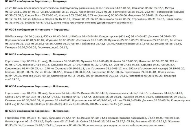 Еще несколько электричек изменят расписание в Нижегородской области - фото 6