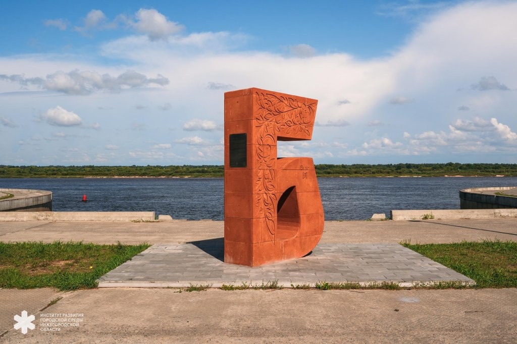 Два новых арт-объекта в виде букв &laquo;Б&raquo; и &laquo;Г&raquo; появились в Нижегородской области - фото 1