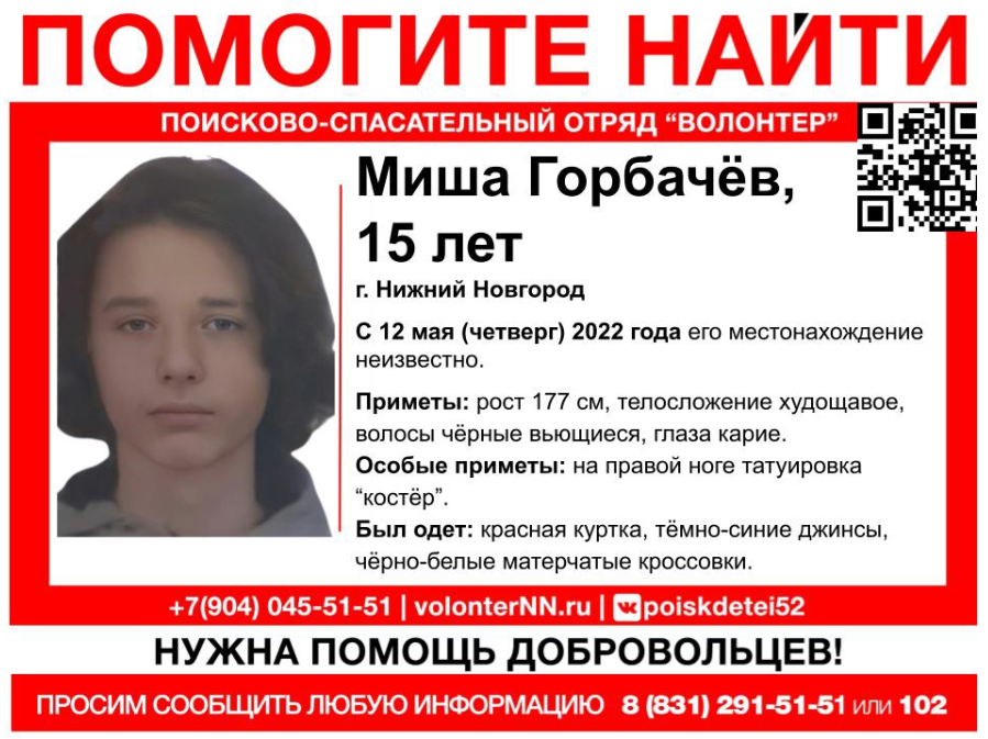 15-летнего нижегородца разыскивают в Тверской области - фото 1