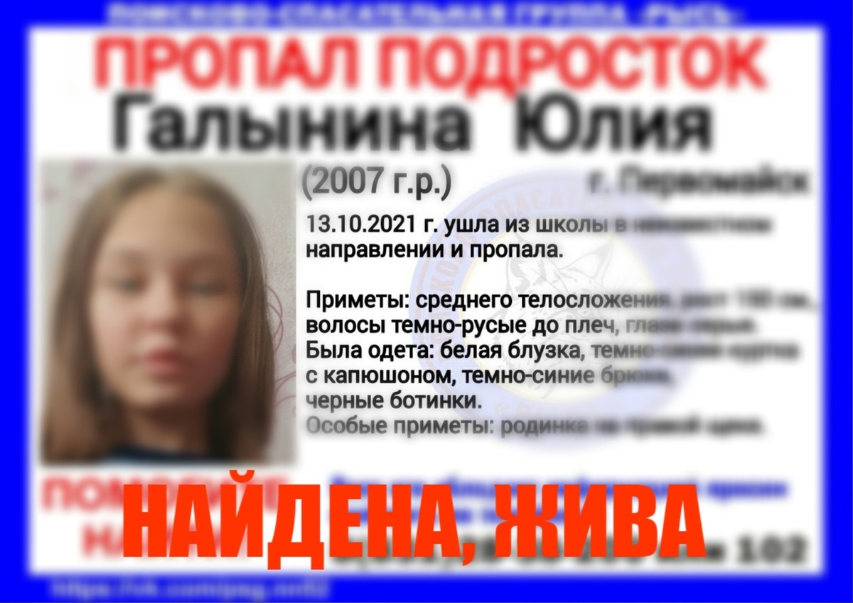14-летнюю девочку трое суток разыскивали в Первомайске - фото 1