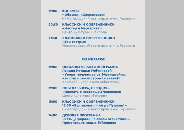 &laquo;Горький fest &mdash; 2025&raquo; в Нижнем Новгороде: полная программа кинофестиваля - фото 5