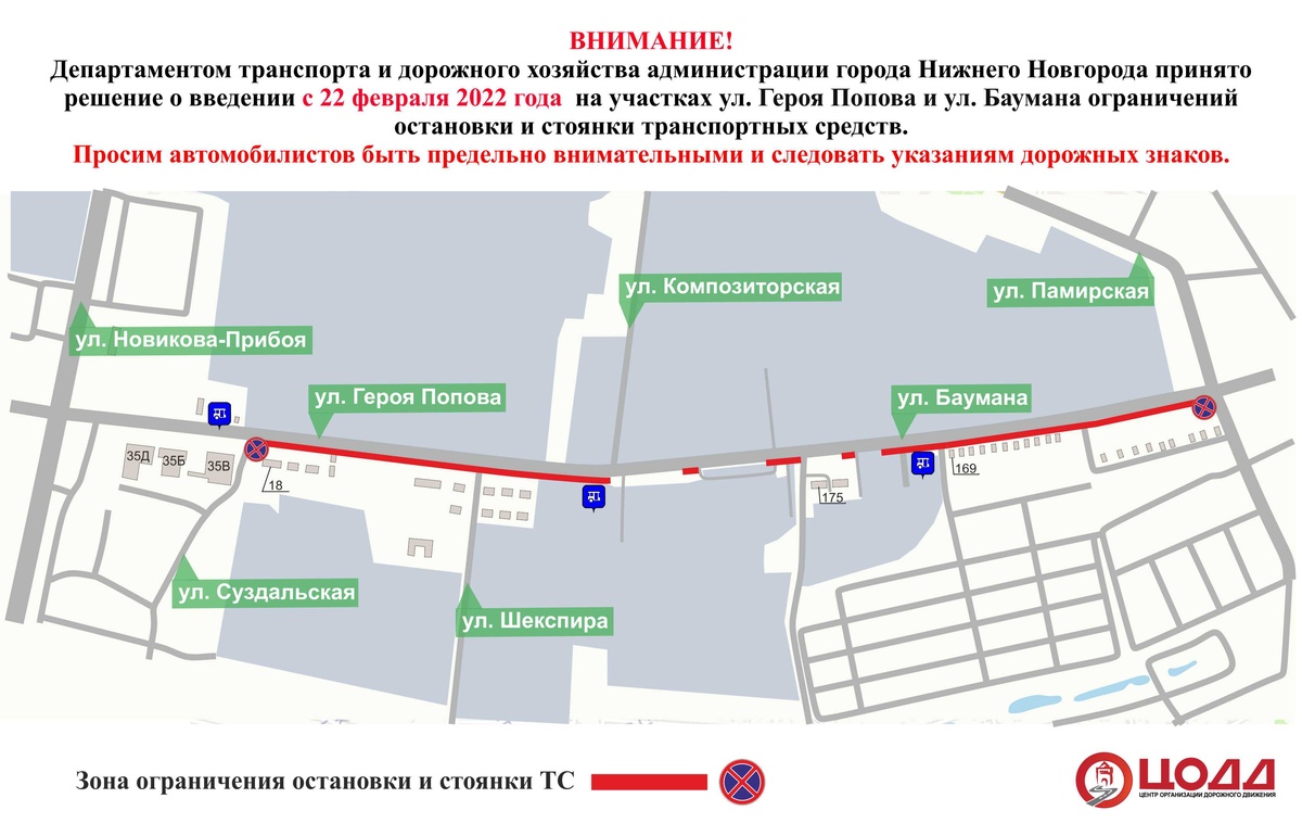 Парковка будет ограничена на участках улиц Героя Попова и Баумана с 22 февраля - фото 1