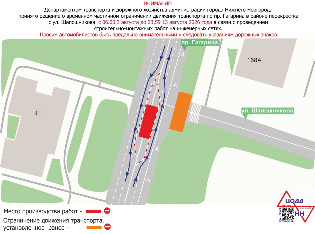 Ограничения введут на проспекте Гагарина в Нижнем Новгороде в августе - фото 1