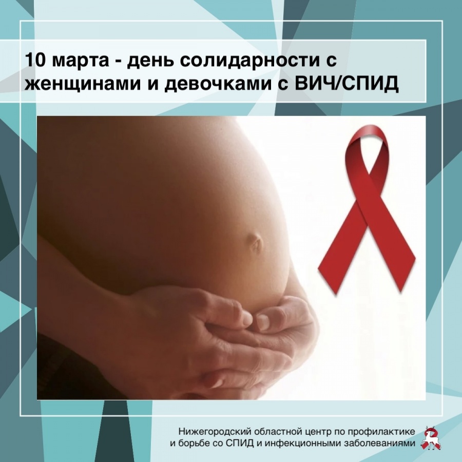 Нижегородкам рассказали, как избежать ВИЧ-инфицирования новорожденных