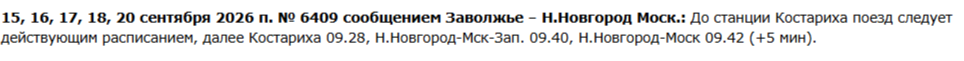 Расписание нескольких электричек изменили в Нижегородской области в сентябре - фото 4