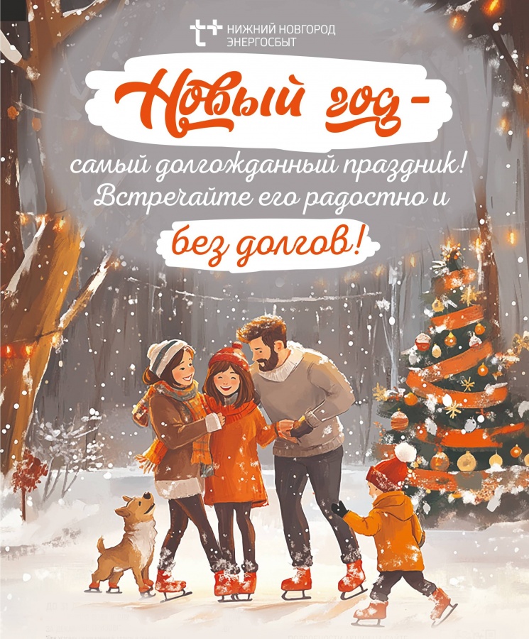 У клиентов &laquo;ЭнергосбыТ Плюс&raquo; осталось четыре дня, чтобы списать пени и поучаствовать в розыгрыше призов - фото 1