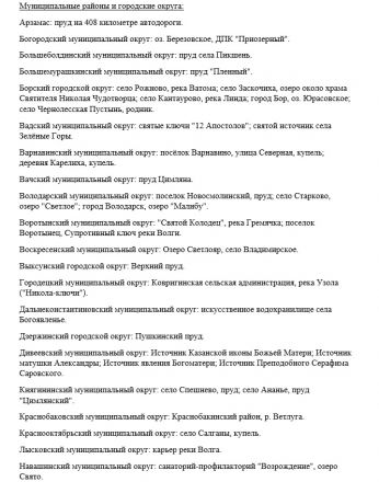 66 крещенских купелей оборудуют в Нижегородской области: список адресов - фото 1