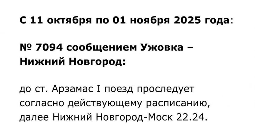 Расписание нескольких электричек в Нижегородской области изменится в октябре - фото 5
