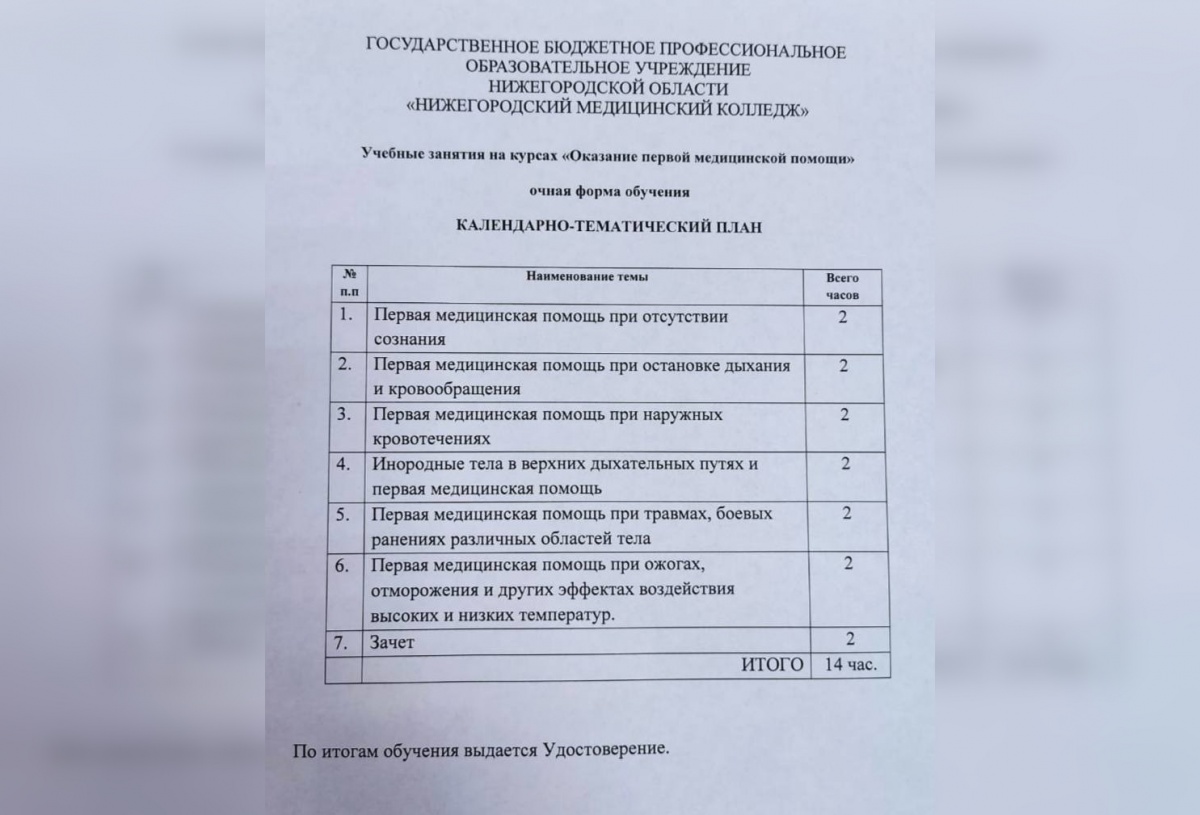 Бесплатные курсы по тактической медицине откроют в Нижегородской области