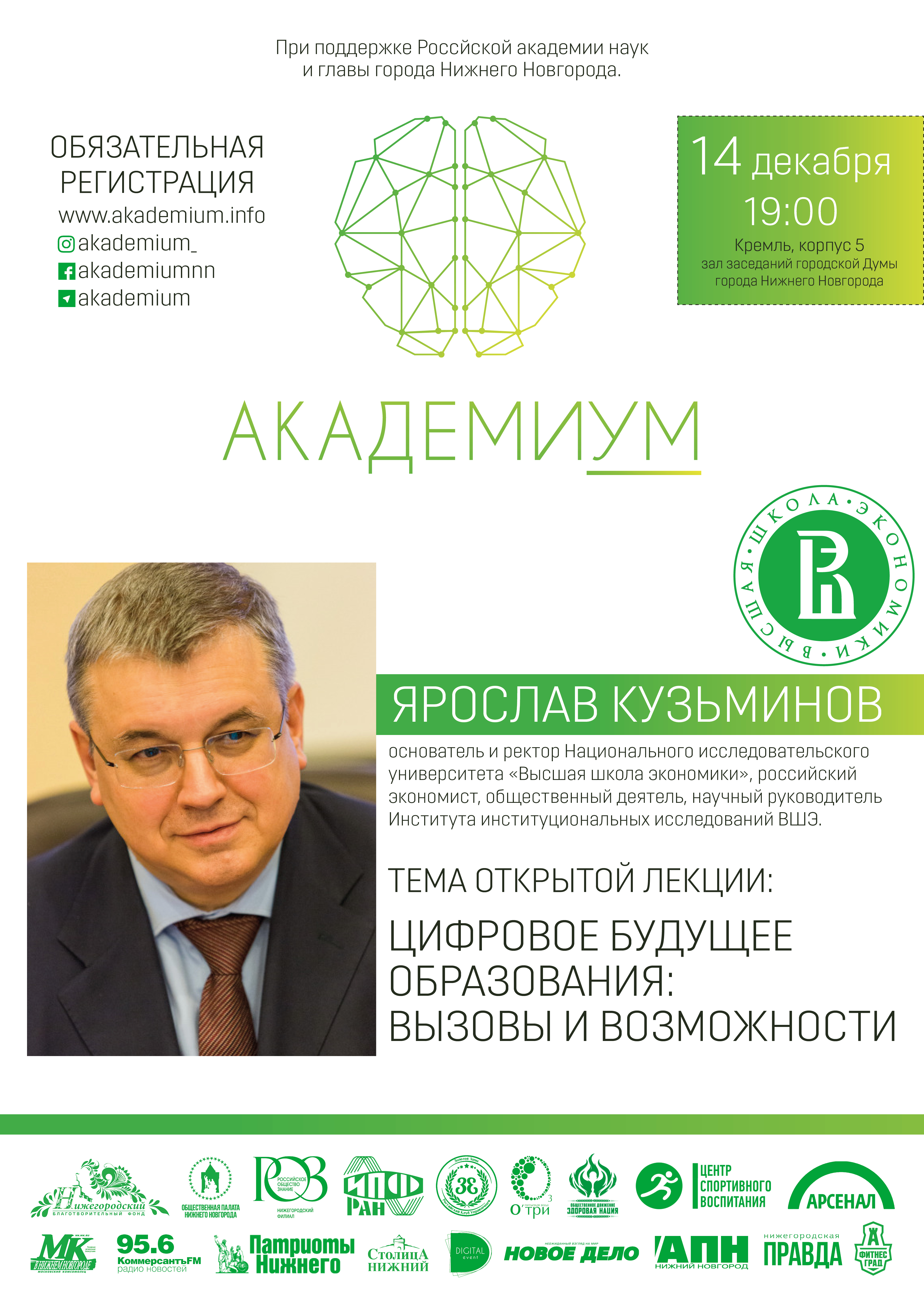 Ректор НИУ ВШЭ Ярослав Кузьминов проведет открытую лекцию в Нижнем Новгороде - фото 1