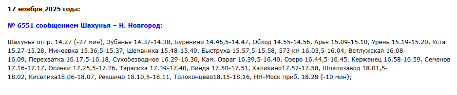 Расписание электричек снова меняется в Нижегородской области  - фото 3