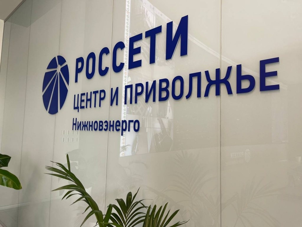«Нижновэнерго» проведет День клиента 18 декабря - фото 1